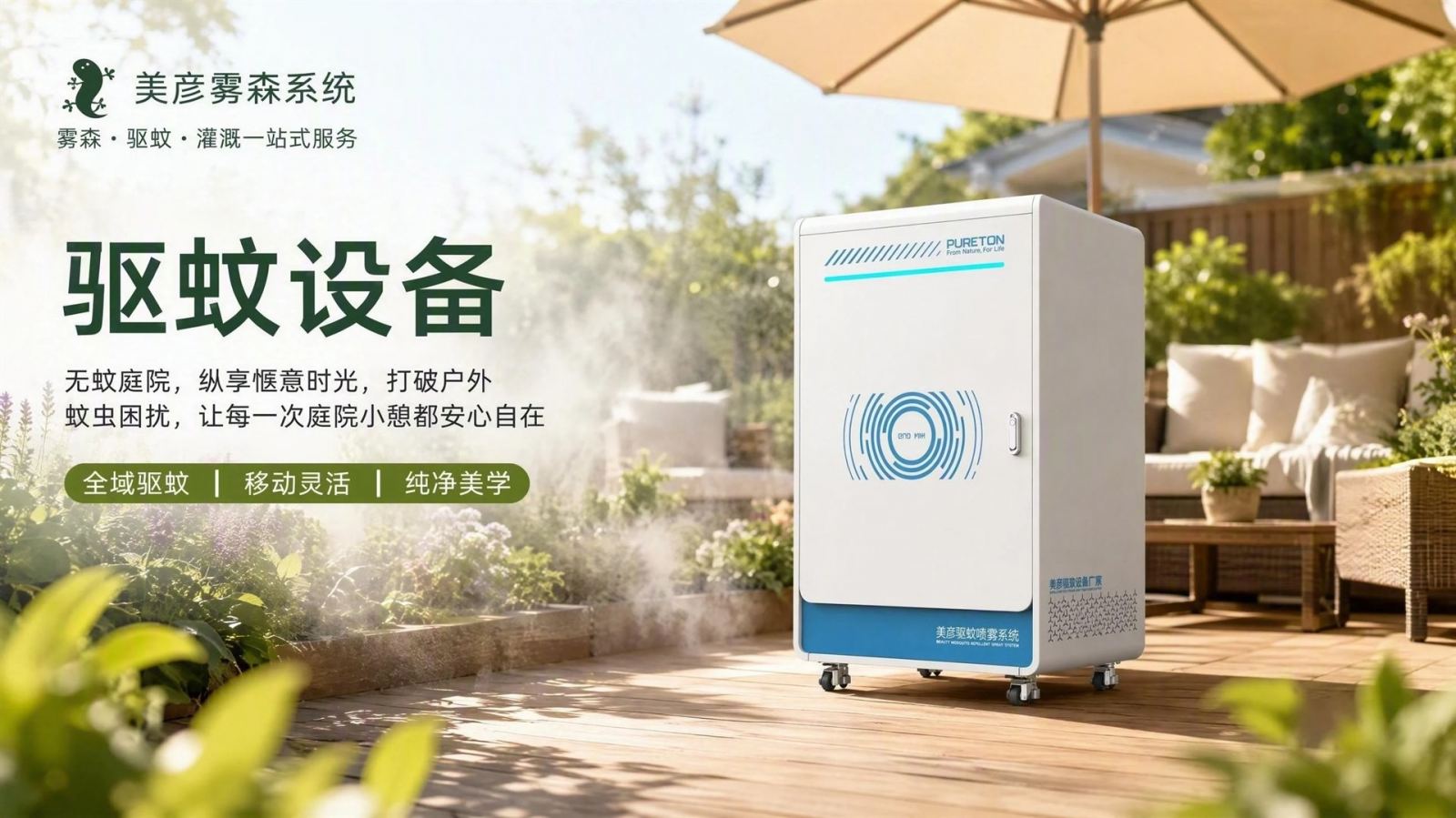 兰州社区景区驱蚊系统